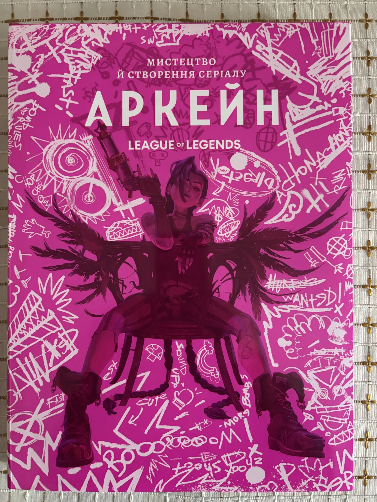 Артбук Аркейн