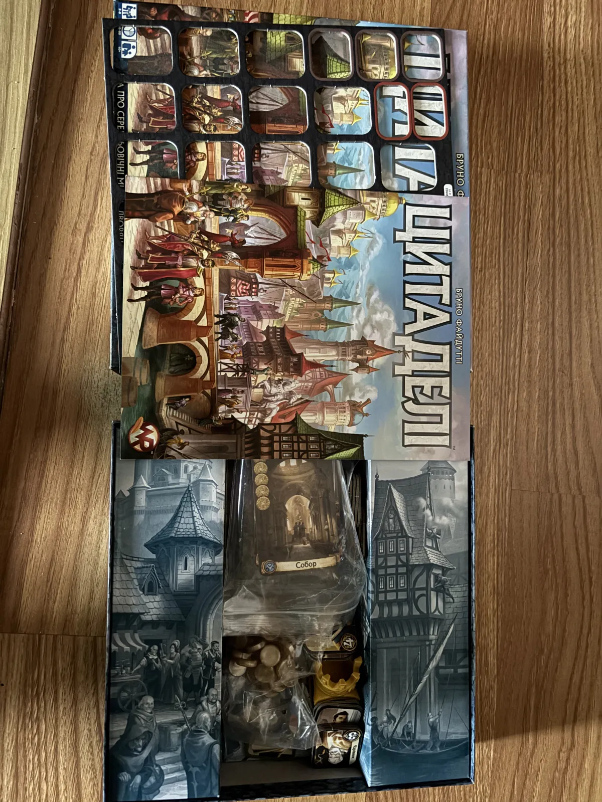 Настільна гра Цитаделі 